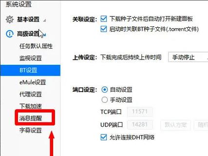 如何解除迅雷下载限速游戏截图