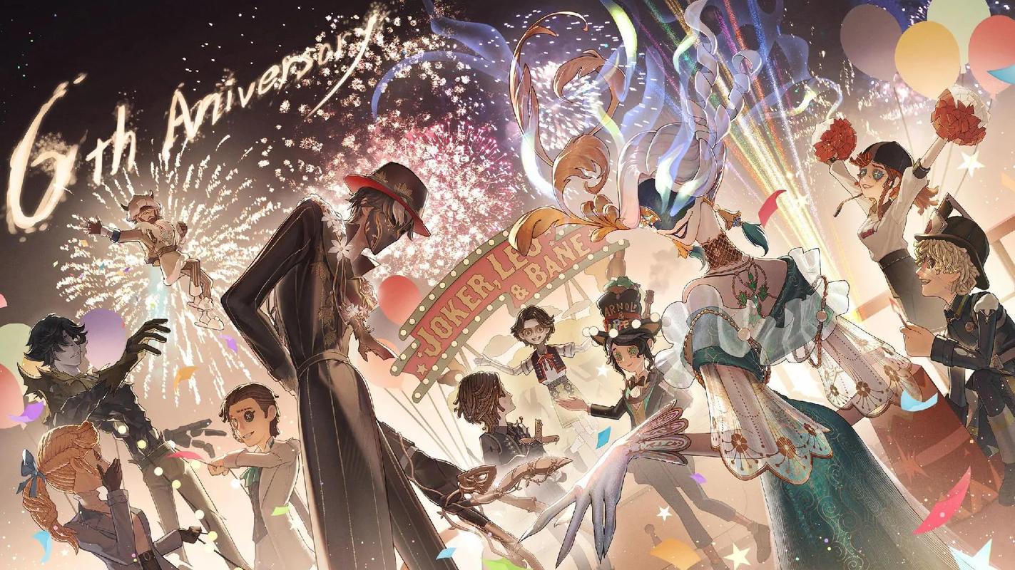 第五人格2026年周年庆