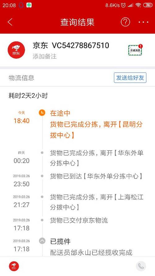 物流查询缩略图