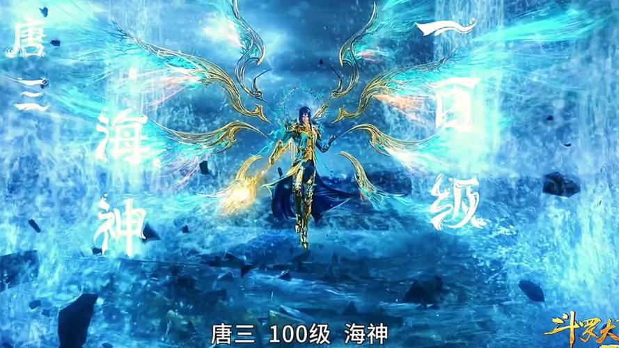 海神唐三缩略图