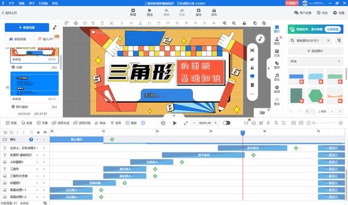 制作微课动画免费软件缩略图