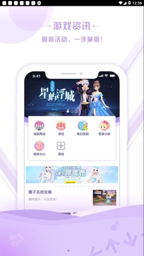 掌上炫舞官网下载安装2023