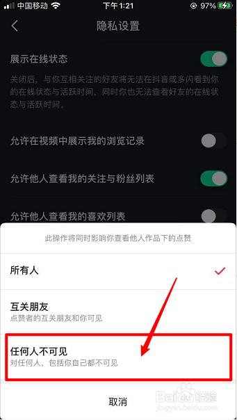 抖音点赞喜欢里面看不到