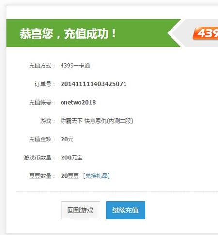 游戏无限充值修改器
