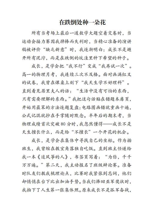 一朵花作文缩略图