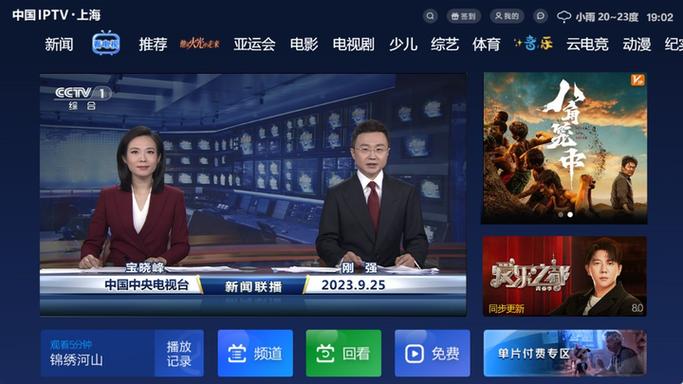 IPTV直播缩略图