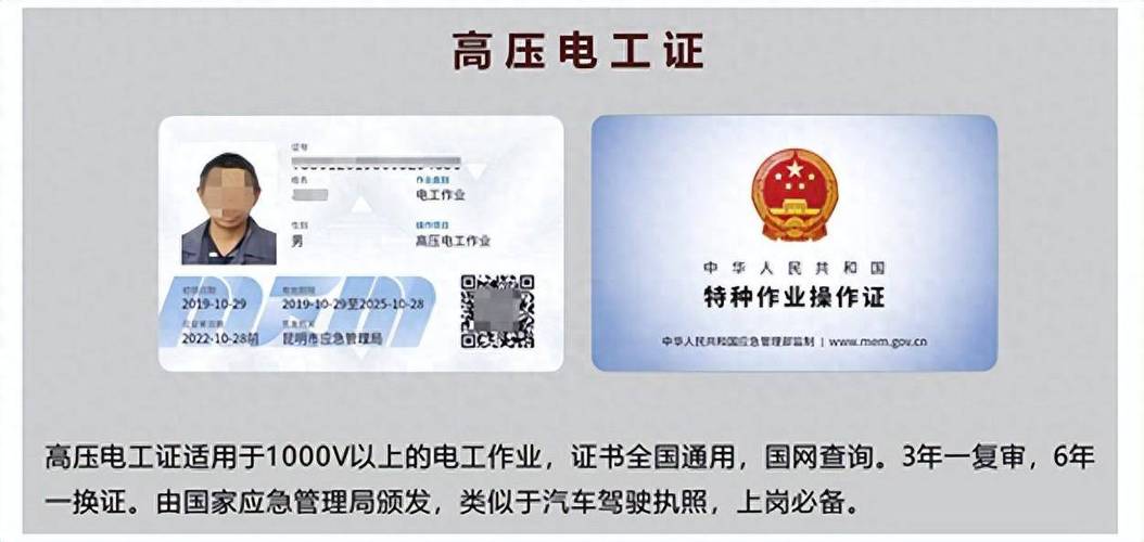 应急管理厅电工证缩略图