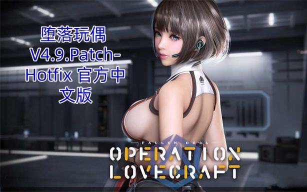 堕落玩偶手游下载缩略图
