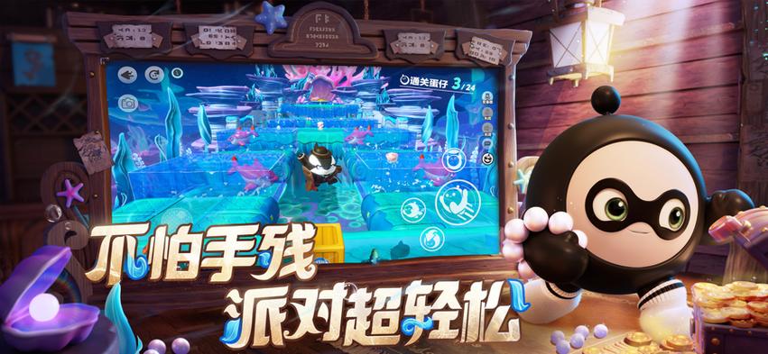蛋仔派对网易版下载链接缩略图