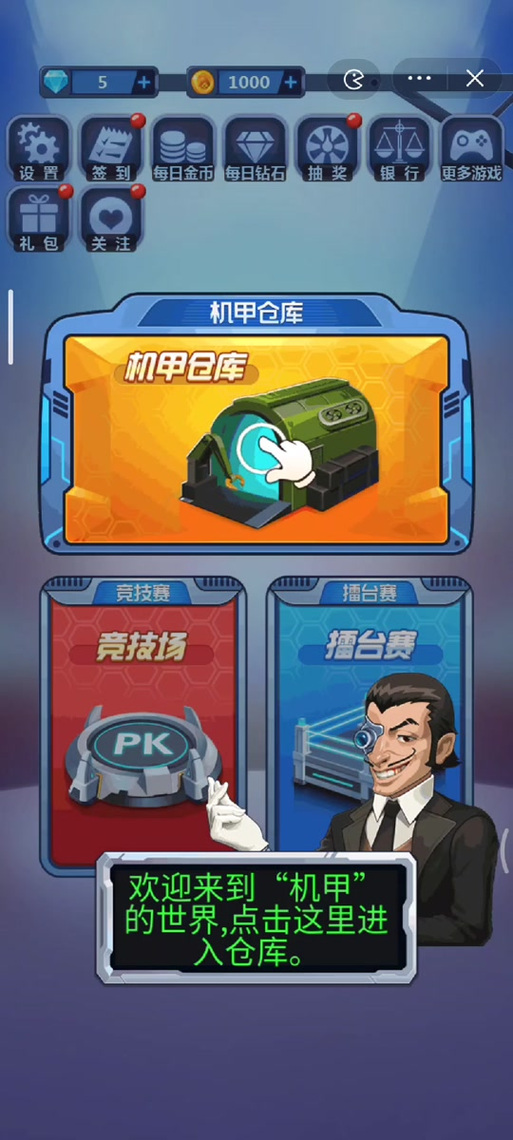 钢铁机甲破解版无限钻石无限金币