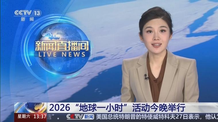 地球直播间