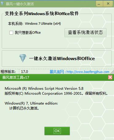暴风激活工具win10