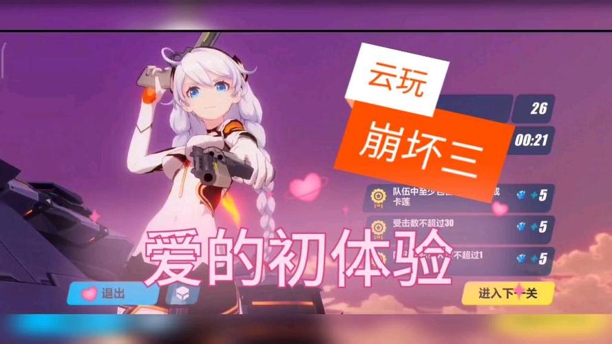 崩坏三云玩游戏截图