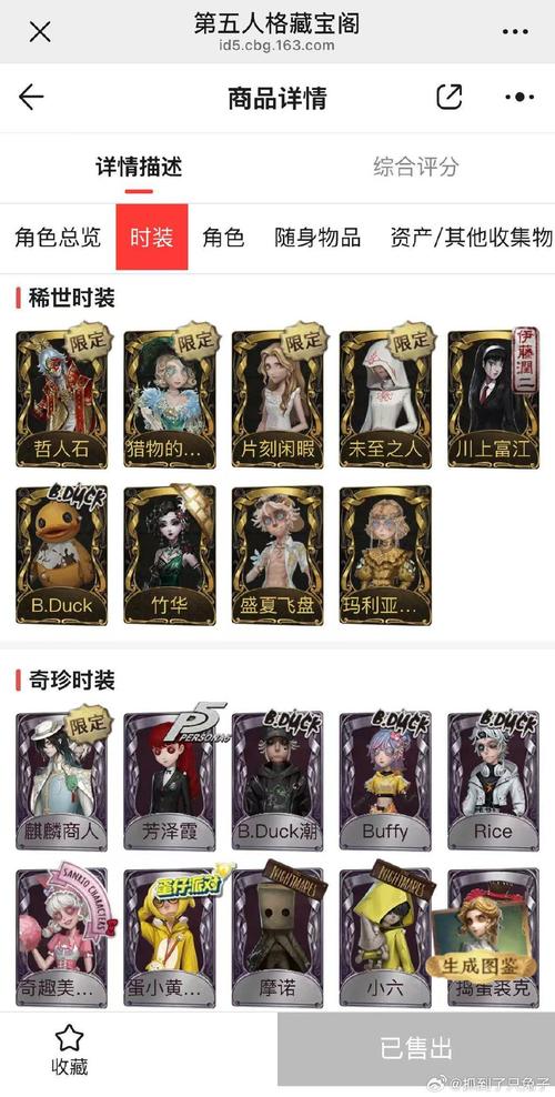 第五人格卖号估价缩略图