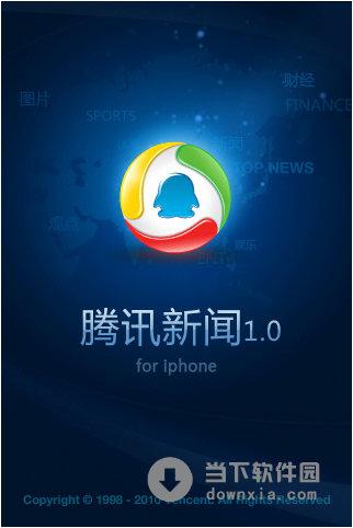下载腾讯新闻并安装
