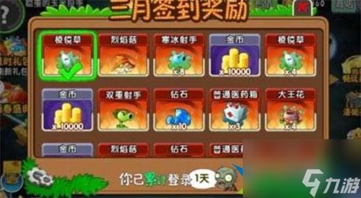 植物大战僵尸无限钻石版修改版缩略图