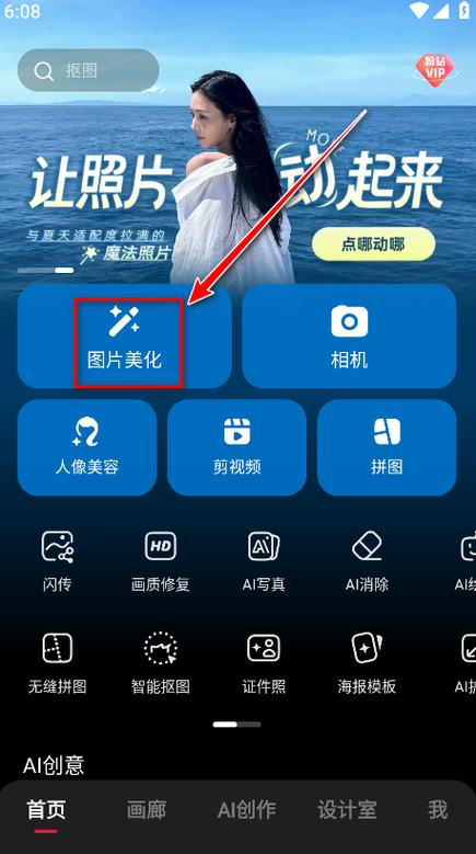 美图秀秀安卓最新版