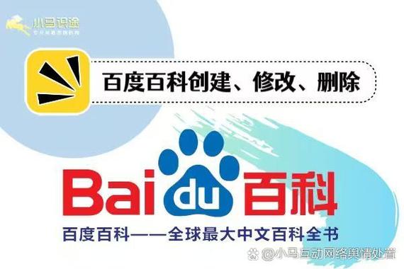 百度百科是权威官网吗