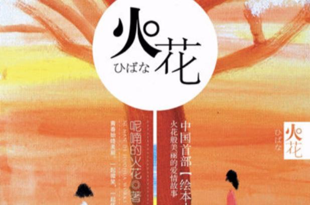 火花免费全本小说阅读
