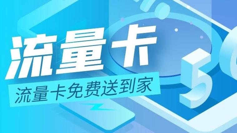 流量卡推荐