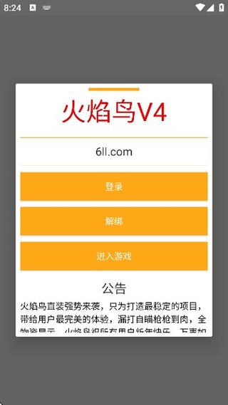 火焰鸟直装卡密游戏截图