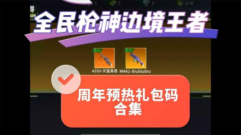 全民枪神边境王者内置作弊菜单