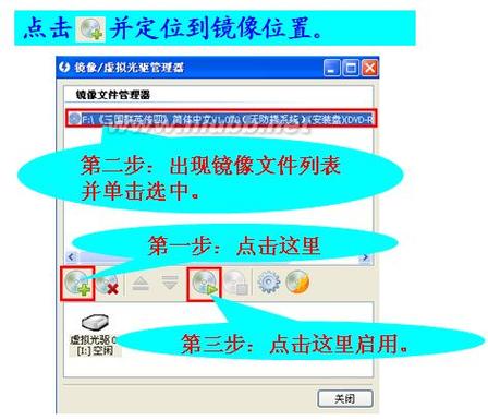 虚拟光驱使用方法游戏截图