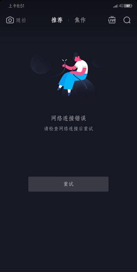 手机数据网络无法连接