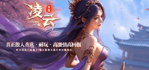 2025传奇辅助收费挂哪个好游戏截图