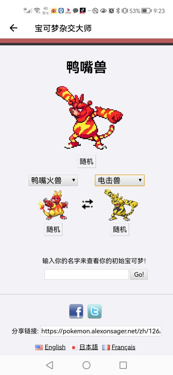 精灵宝可梦无限融合攻略缩略图