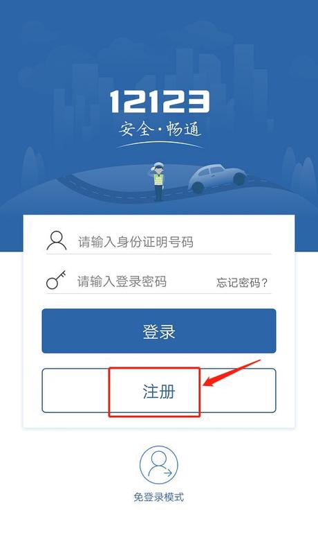 交警官网12123缩略图