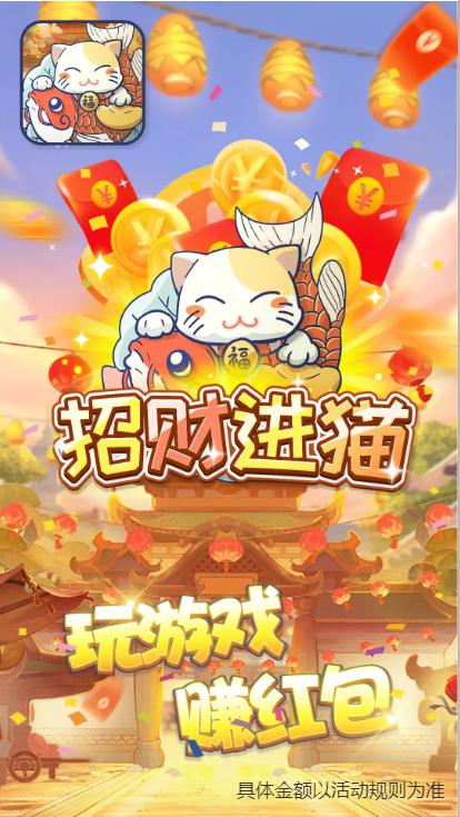 招财进猫app下载