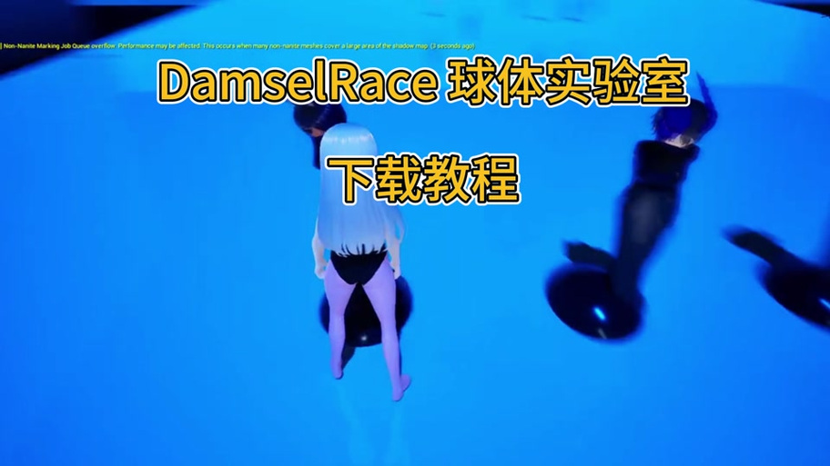 球体实验少女游戏手机版