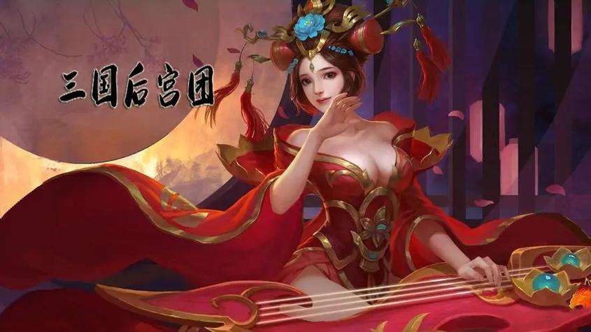 后宫三国游戏游戏截图