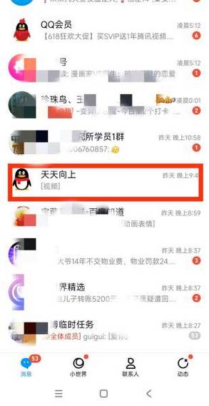 qq群被屏蔽搜索不到缩略图