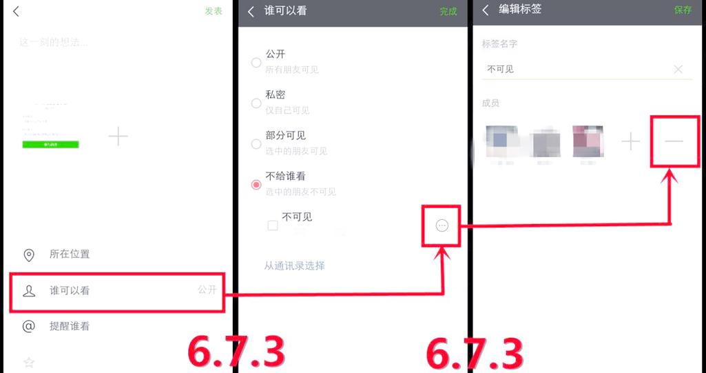 微信6.7.3版本介绍缩略图