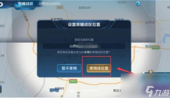 王者荣耀定位其他城市