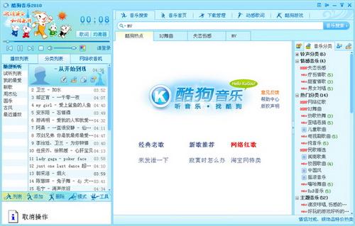 老酷狗音乐2006旧版本