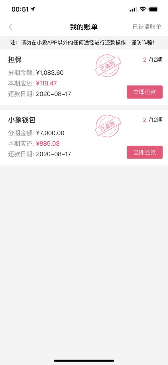 小象优品还几期可以继续借款