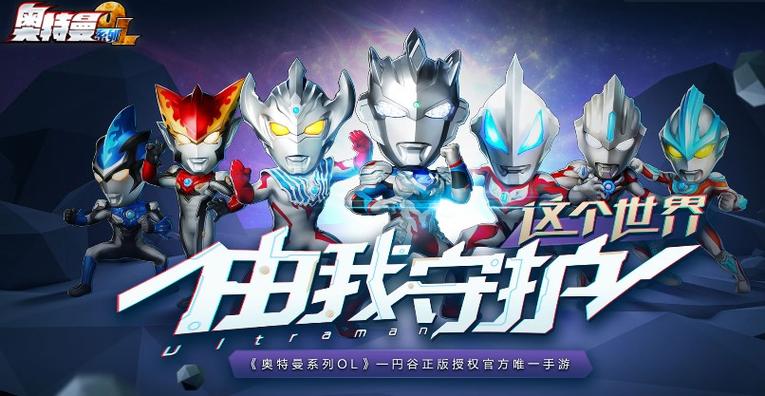 奥特曼ol国际服缩略图