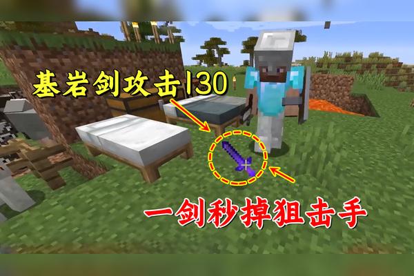 我的世界基岩版拔刀剑模组