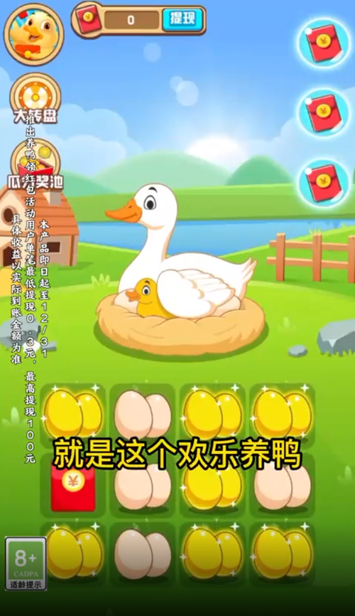 欢乐养鸭场红包版缩略图