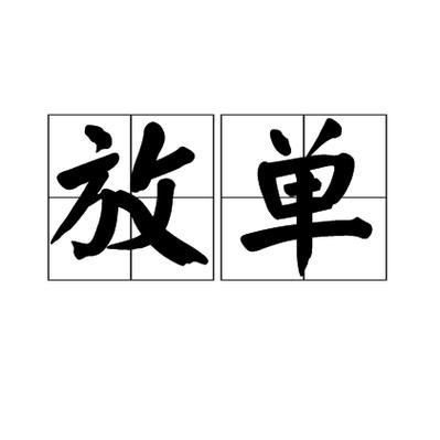 转发朋友圈放单任务缩略图