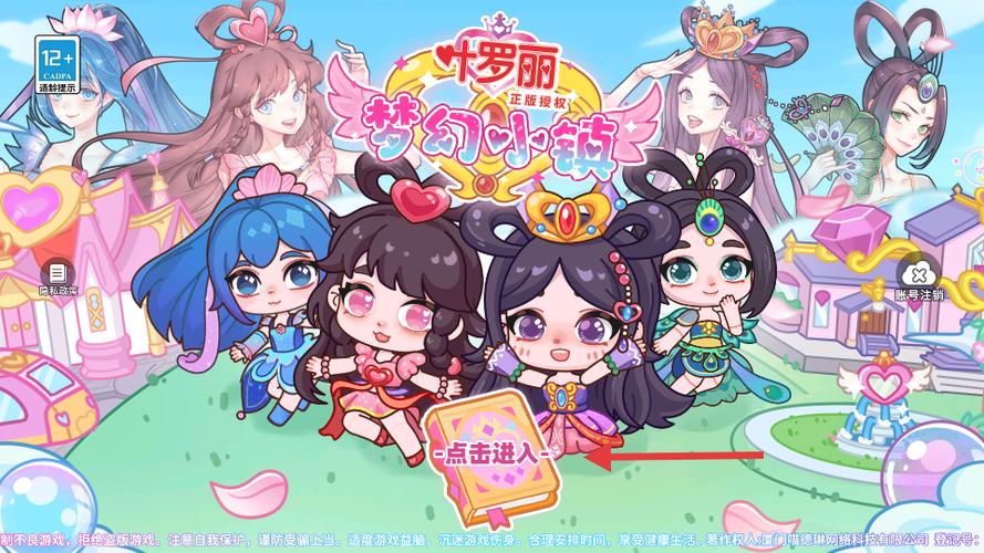 叶罗丽梦幻小镇破解版最新缩略图