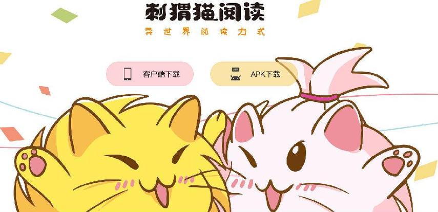 刺猬猫阅读官网下载缩略图