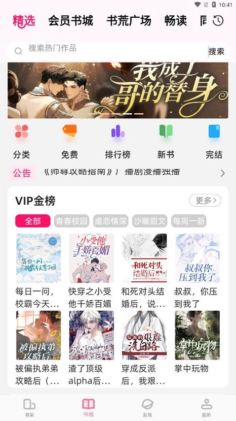 在线小说免费阅读游戏截图