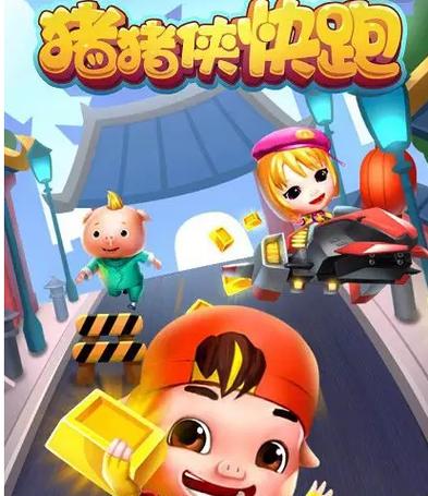 猪猪快跑赚钱小游戏缩略图