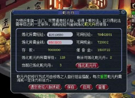 梦幻西游龙宫乾元丹缩略图