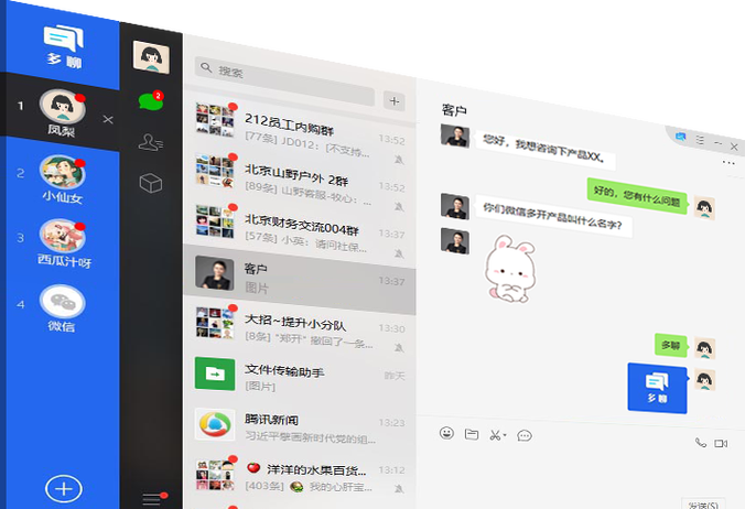 pc端聊天软件
