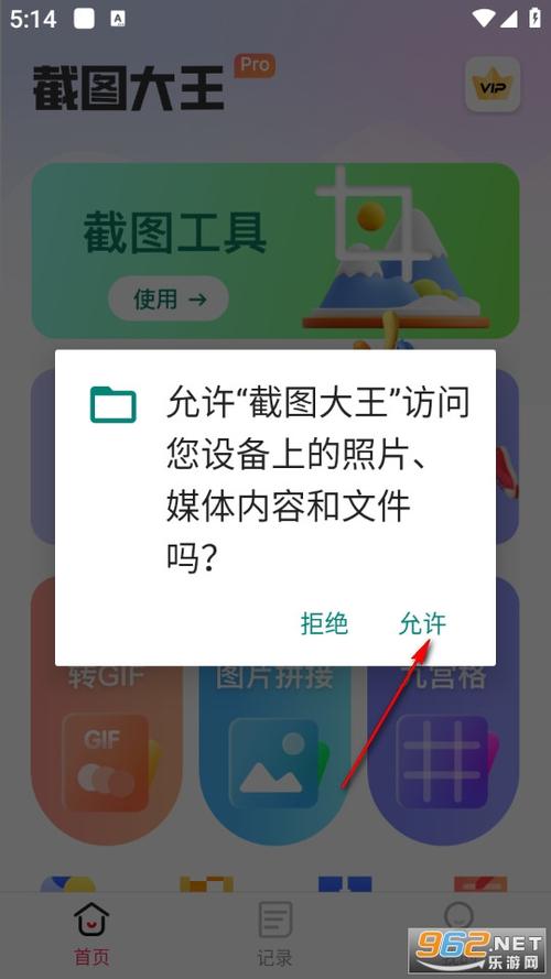 截图大王免费版缩略图